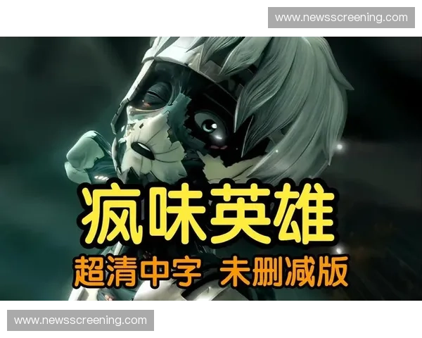 疯味英雄第九集:揭开神秘阴谋与友情背后的深刻抉择